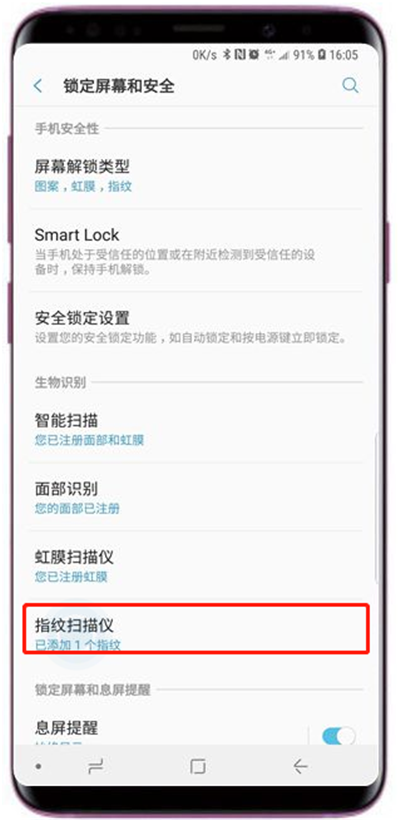 三星a9star怎么添加指紋