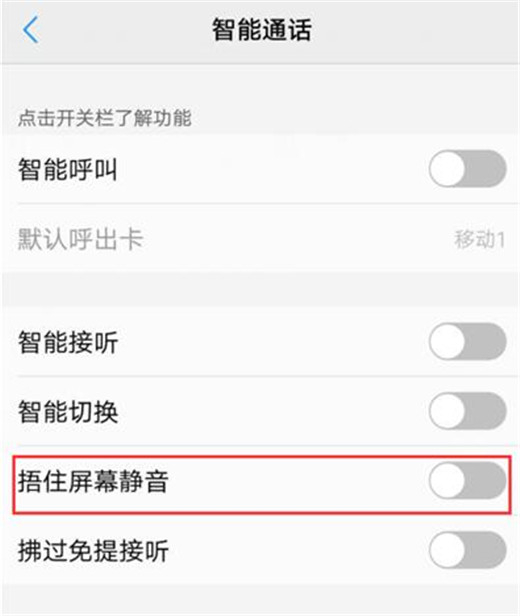 vivonex双屏版怎么设置捂住屏幕静音