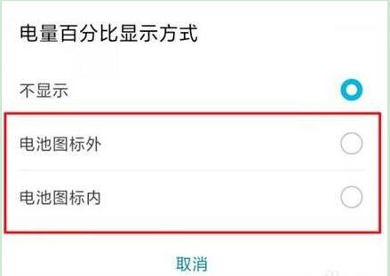 华为nova4怎么设置显示电量百分比
