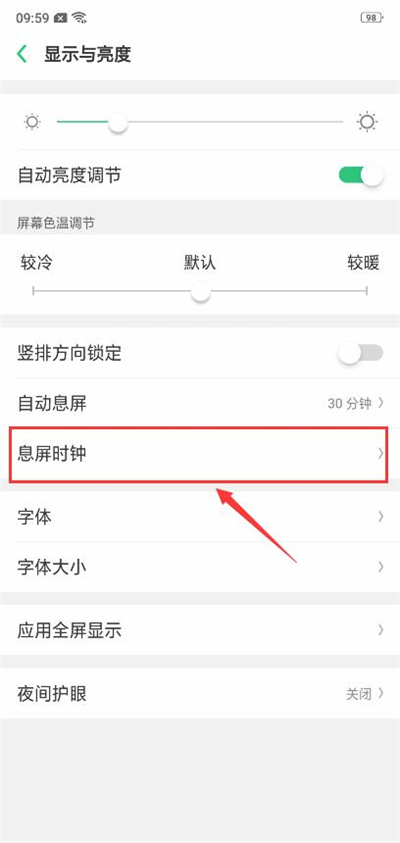 oppor17怎么設(shè)置息屏?xí)r鐘