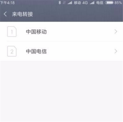 小米8se怎么設(shè)置來電轉(zhuǎn)接