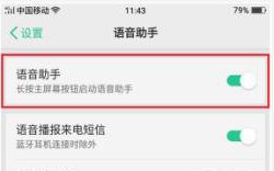 oppoa83語(yǔ)音助手怎么打開(kāi)