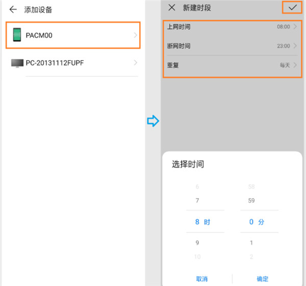 華為q1子路由器怎么設(shè)置兒童上網(wǎng)保護功能