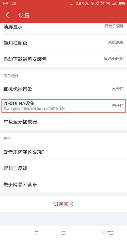 小米ai音箱dlna如何設(shè)置