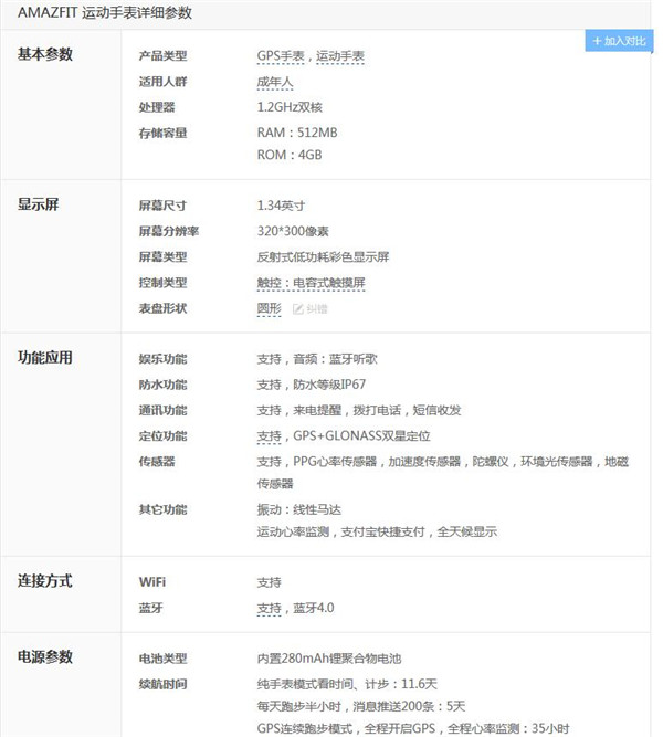 AMAZFIT智能運動手表有沒有NFC