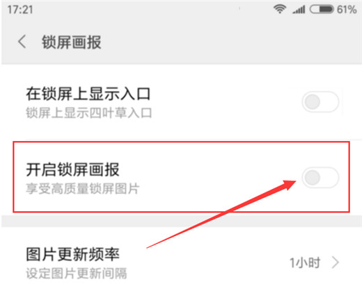 小米9怎么關(guān)閉鎖屏畫報(bào)
