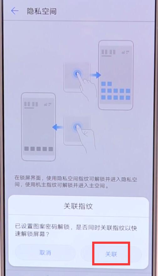 華為p20pro怎么快速進(jìn)入隱私空間