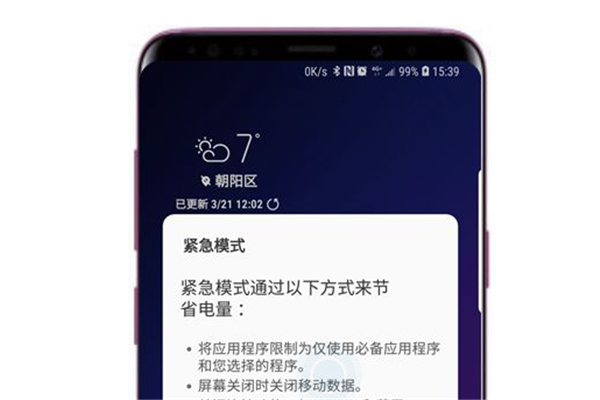 三星s9紧急模式在哪