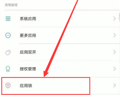 小米手機怎么設(shè)置應(yīng)用鎖
