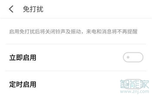 魅族v8怎么打開(kāi)免打擾模式