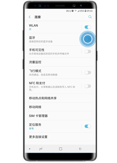 三星note9怎么連接藍牙