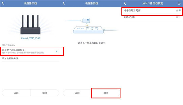 小米路由器HD一鍵換機(jī)怎么使用