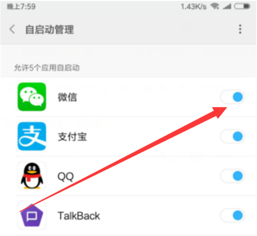 小米mix2s怎么關(guān)閉應(yīng)用自啟