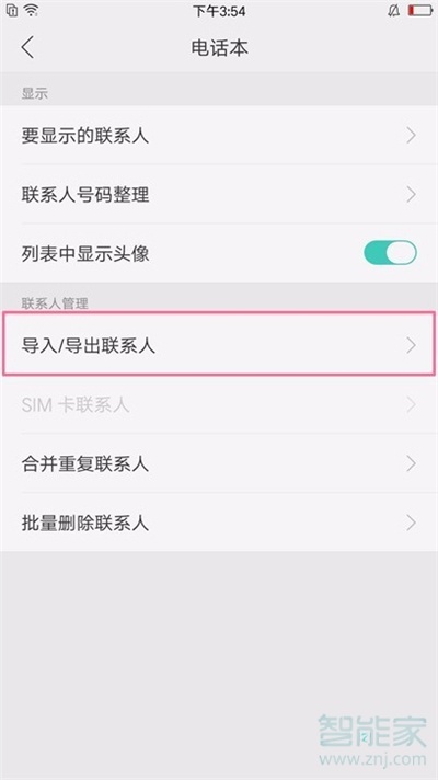 oppoa5怎么導(dǎo)入聯(lián)系人