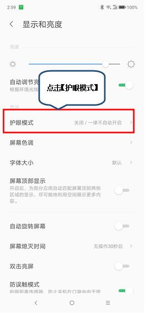 联想z5s怎么打开护眼模式