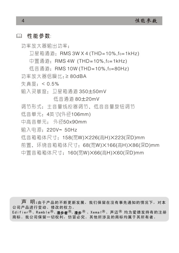 漫步者r151t多媒體音響使用說(shuō)明書(shū)