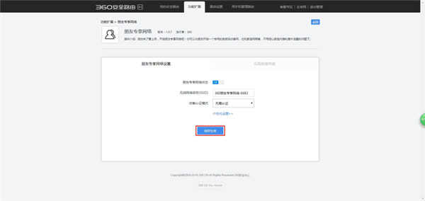 360路由朋友專享網(wǎng)絡(luò)怎么設(shè)置