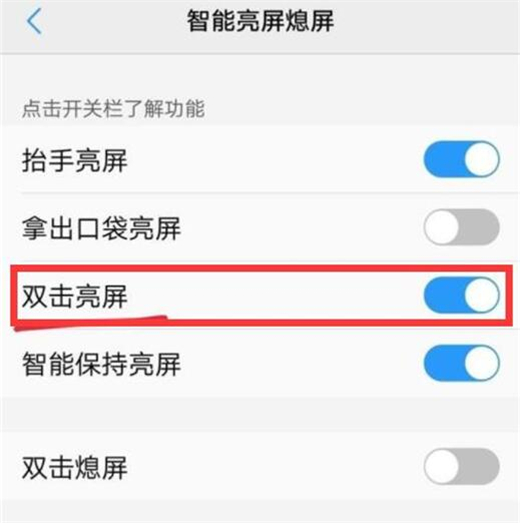 vivox23幻彩版怎么設(shè)置雙擊亮屏