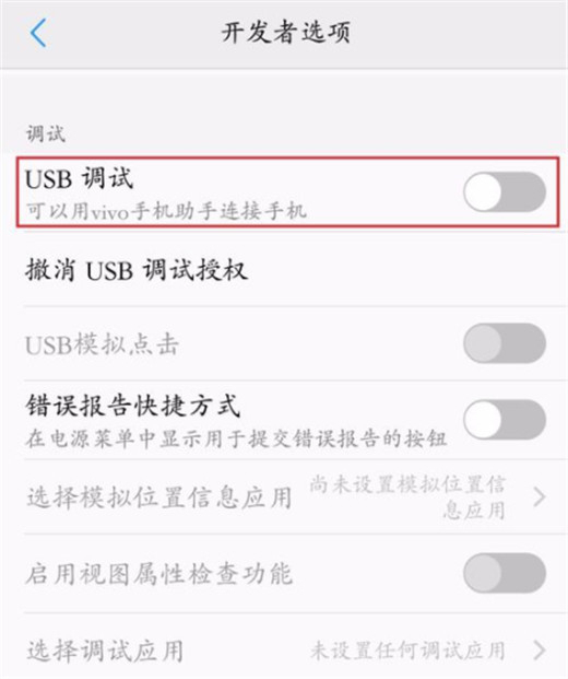 vivou1怎么打开usb调试