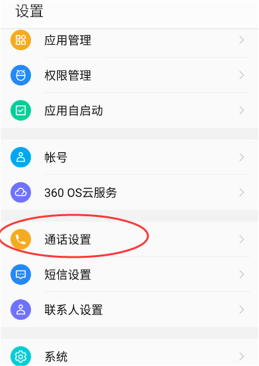 360n7pro怎么打開來電懸浮窗