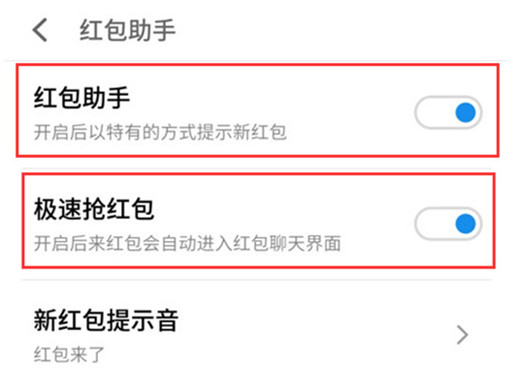 魅族16x怎么設(shè)置紅包提醒