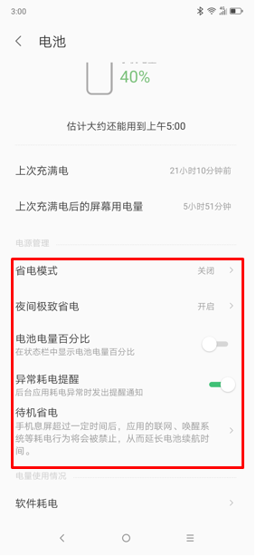 聯(lián)想z5pro怎么打開省電模式