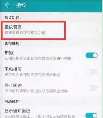 榮耀暢玩8c怎么設(shè)置指紋解鎖