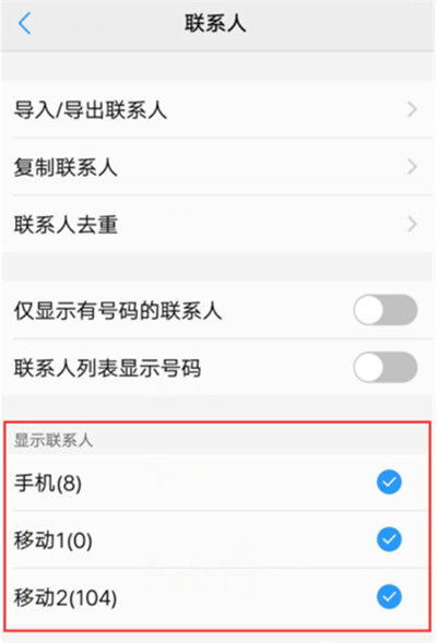vivonex怎么隐藏联系人