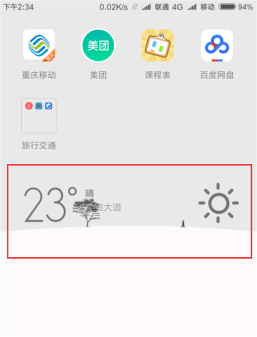 小米8se怎么添加天氣掛件