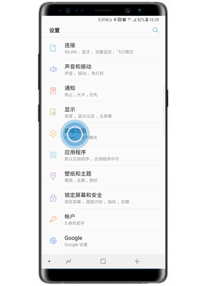 三星note9輕松靜音在哪設(shè)置