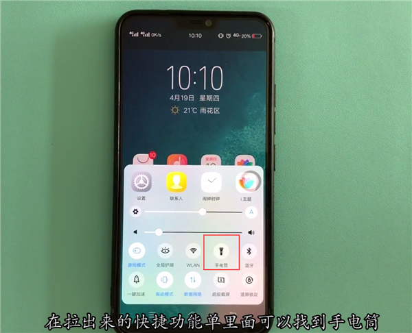 vivoz1手电筒怎么打开