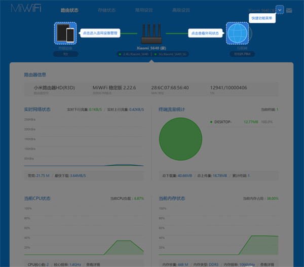 小米路由器HD怎么設(shè)置