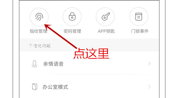 優(yōu)點m2指紋鎖怎么添加指紋