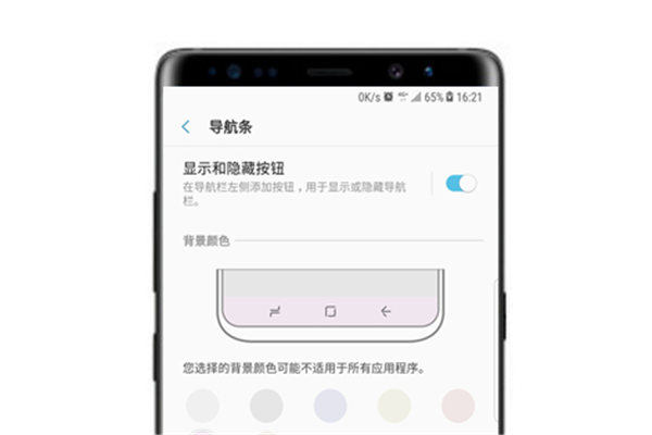 三星note8怎么修改导航栏颜色