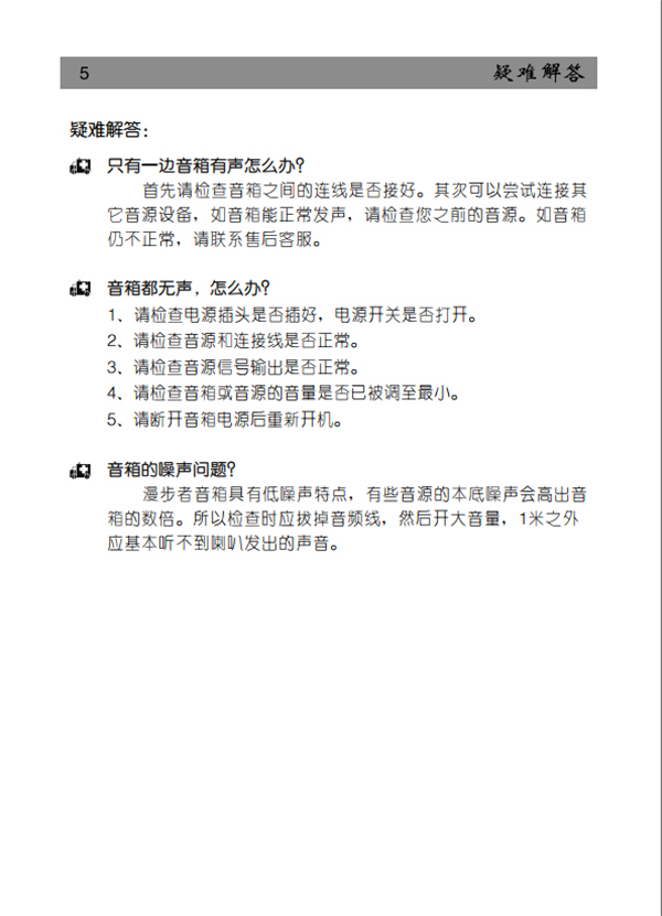 漫步者R102V桌面音響產(chǎn)品使用說明書