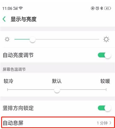 oppoa5怎么設置鎖屏時間