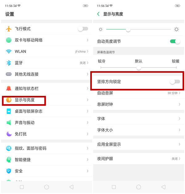 oppor17怎么关闭横屏