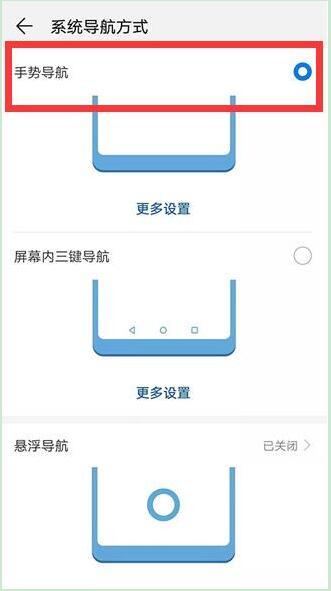 華為暢享9全面屏手勢怎么設(shè)置