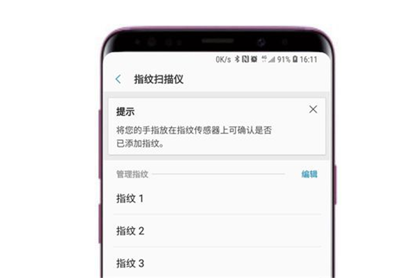 三星a9star怎么添加指紋