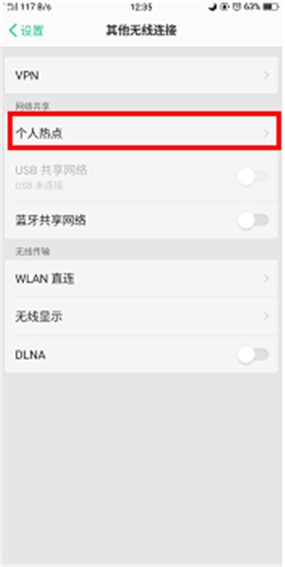 oppoa5怎么開個(gè)人熱點(diǎn)