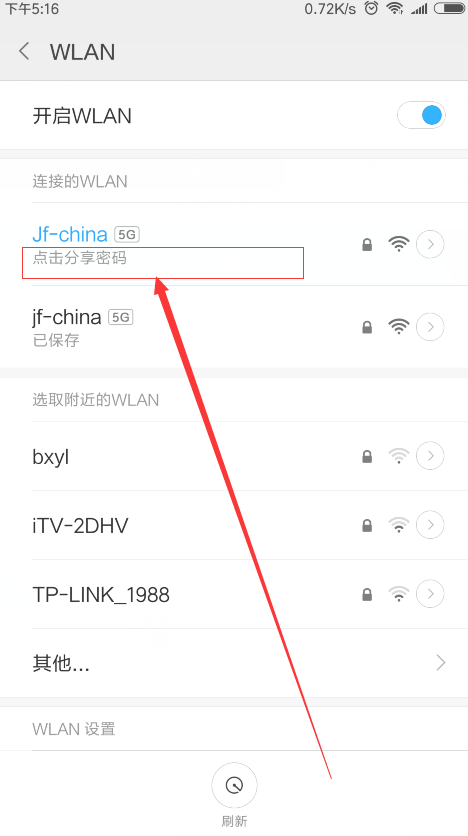 小米手機(jī)怎么查看wifi密碼