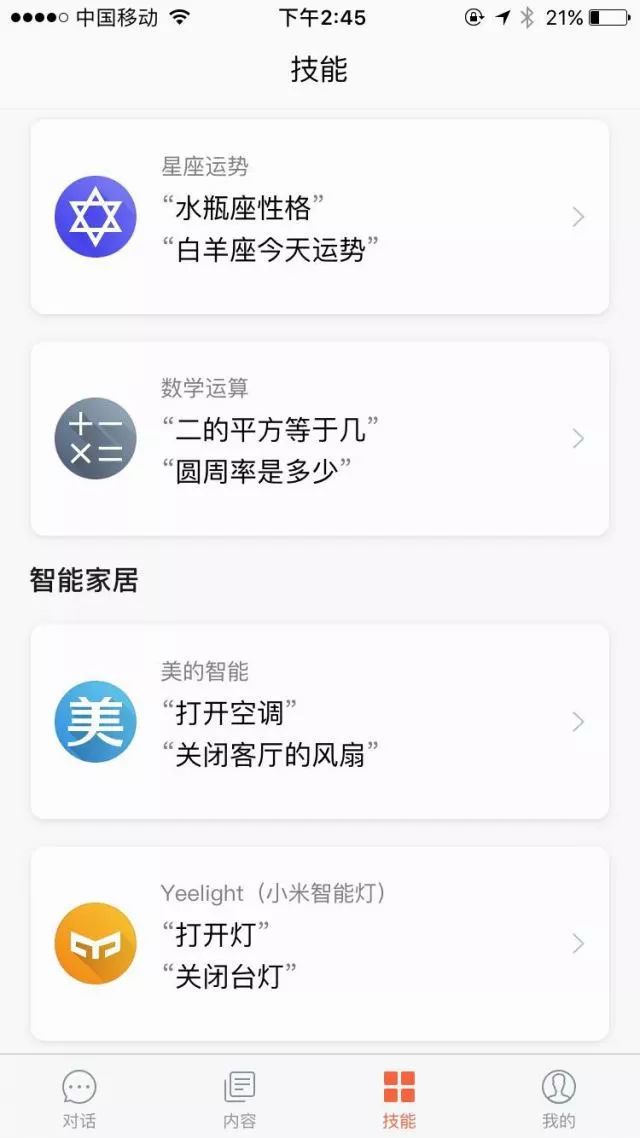 小雅音響怎么控制居