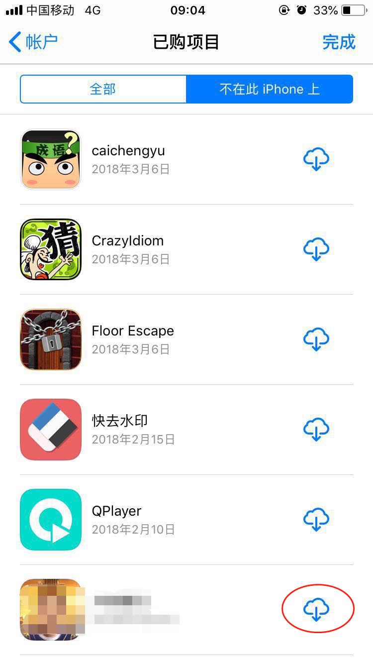 appstore已下架的應用怎么下回來