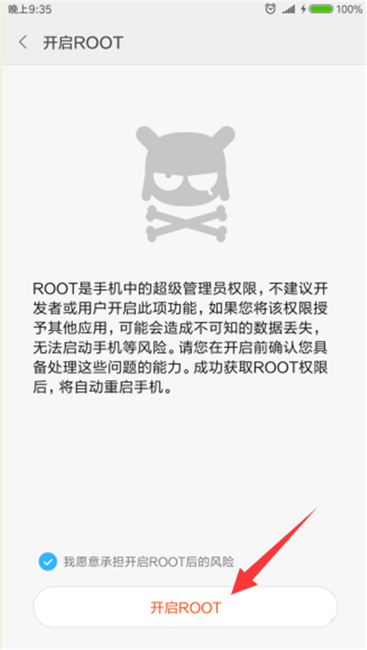 小米mix2s怎么root