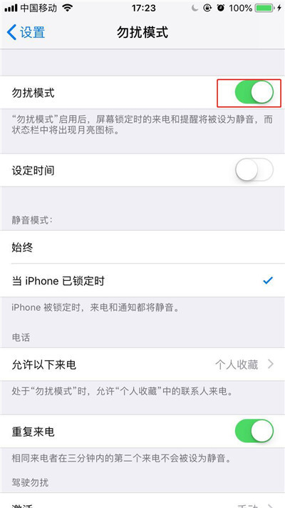 iphonexr勿擾模式在哪打開