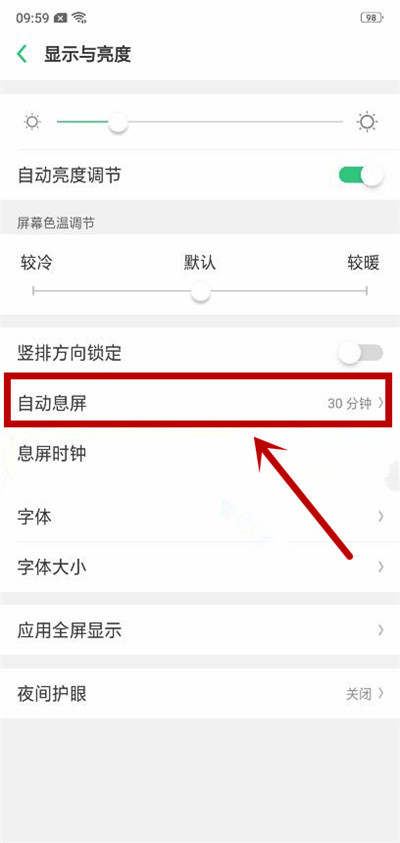 oppor15x怎么設(shè)置自動(dòng)息屏?xí)r間