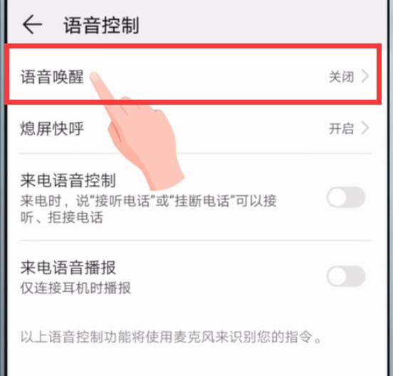 華為mate20怎么打開語音喚醒