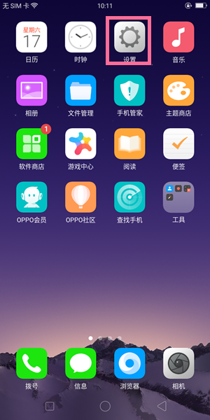 oppor11s怎么設(shè)置按電源鍵掛斷電話