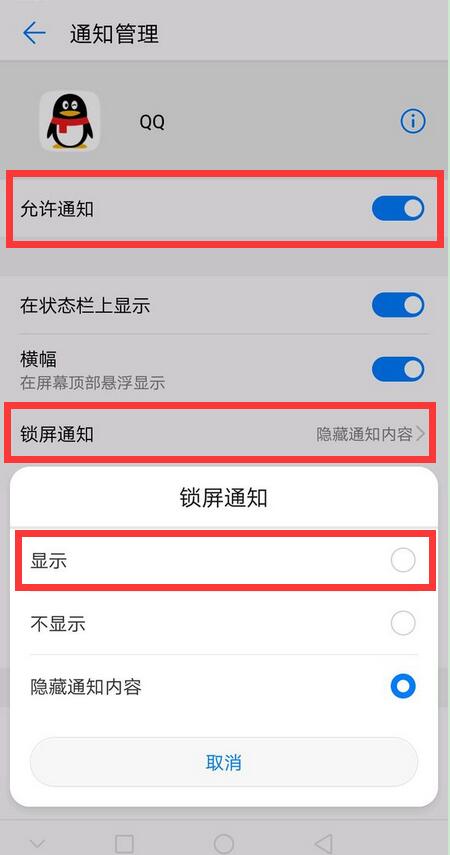 華為nova3鎖屏消息不提示怎么辦