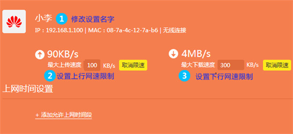 TP-LINK TL-WDR8410網(wǎng)速限制怎么設(shè)置